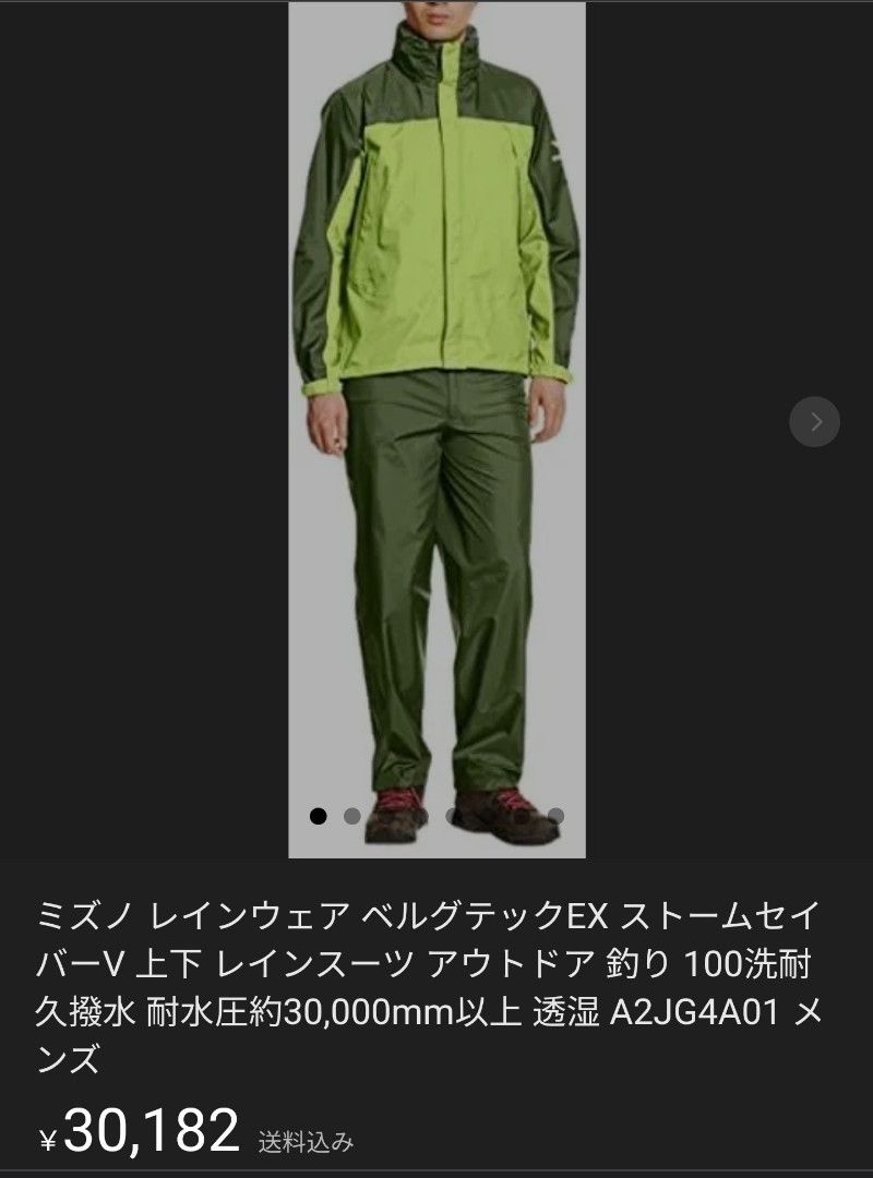 Mizuno rain shop pants