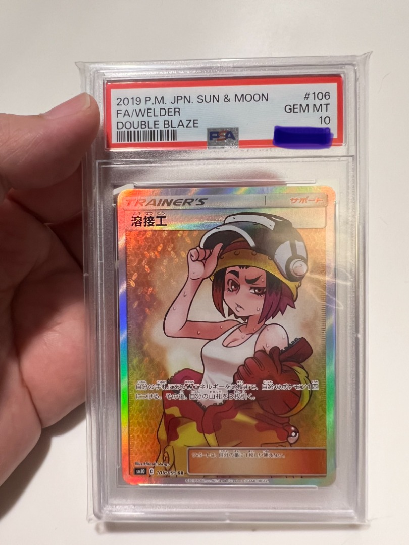 PSA10】完美日版106/095 熔接工SR ptcg, 興趣及遊戲, 玩具& 遊戲