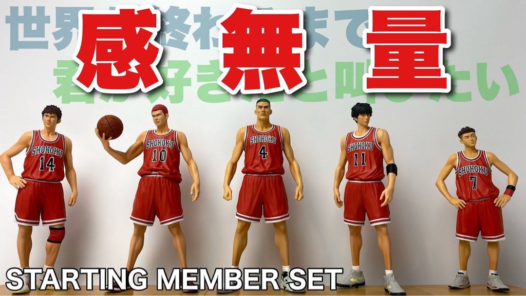 全新未開封* 日版最後一件！！！Slam Dunk (The Spirit Collection of