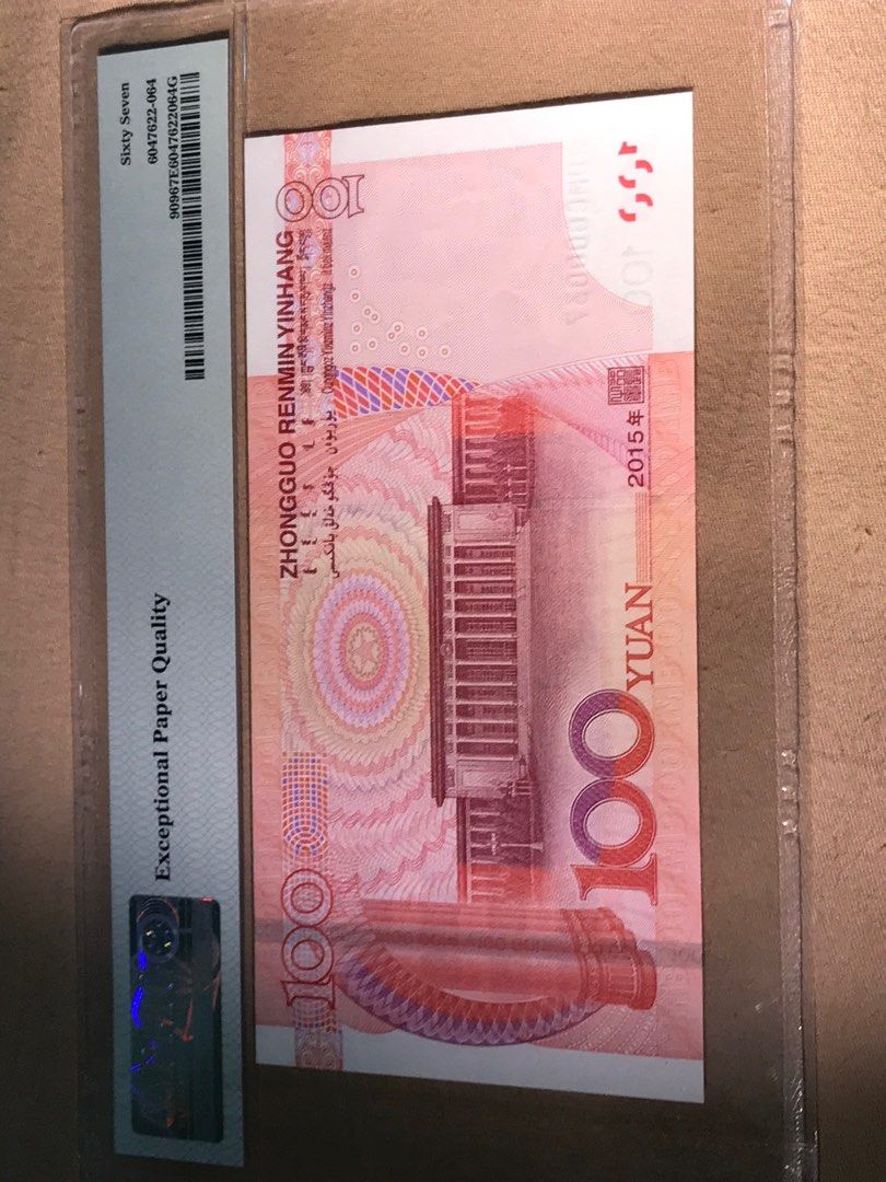 全零開頭➕小號碼37號，中國人民銀行壹佰元67EPQ高分，全新直板, 興趣及遊戲, 收藏品及紀念品, 錢幣- Carousell