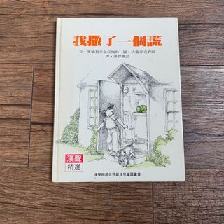 我撒了一個謊