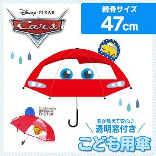 反斗車王 兒童雨傘