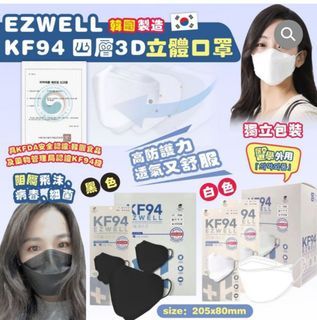現貨

韓國 EZWELL KF94 四層防護3D 成人立體口罩 (一盒50個)