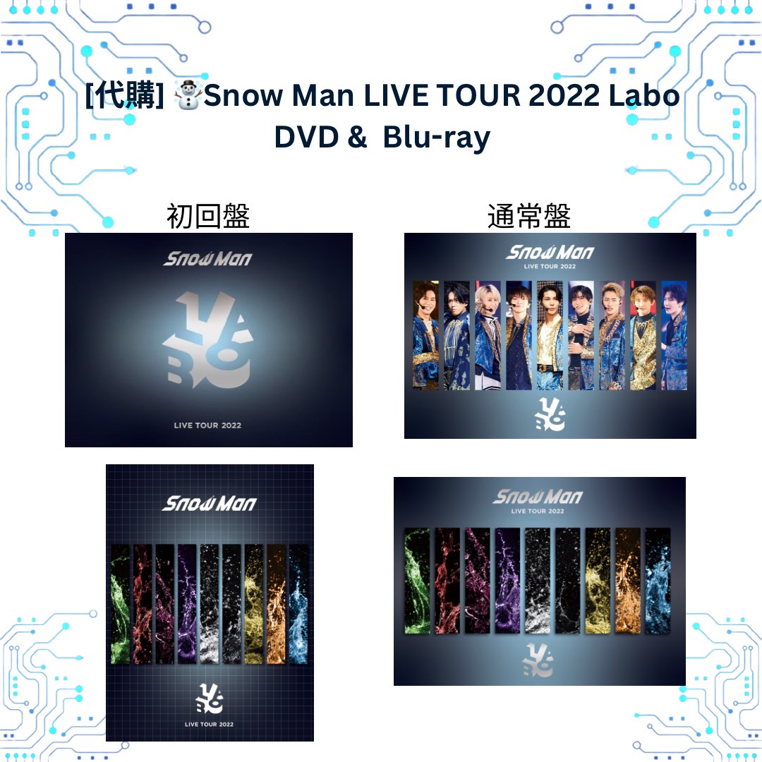 ギフ_包装】 新品Blu-ray盤 Snow Labo 2022 TOUR LIVE Man 