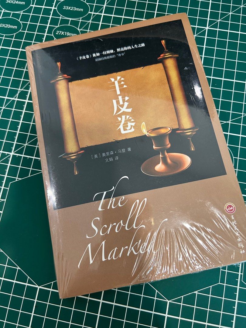 Book The scroll marked 羊皮卷, Hobbies & Toys, Books & Magazines, Textbooks on  Carousell