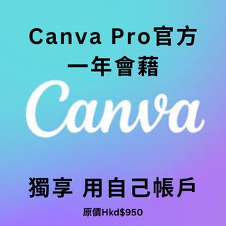 Canva Pro 官方獨享一年會藉64218659102210110
