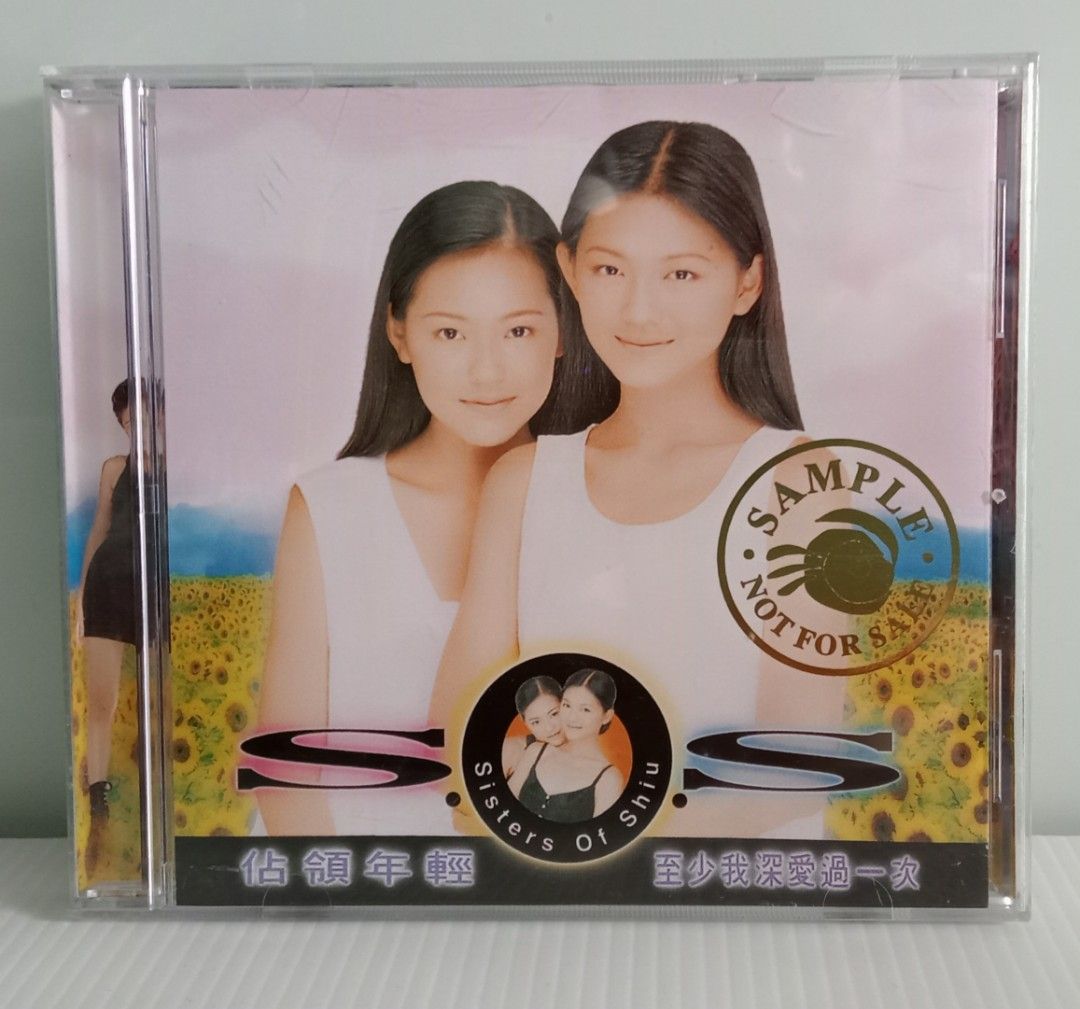 CD 徐熙嬡徐熙娣大S小S S.O.S 徐氏姊妹Sisters of Shiu 佔領年輕