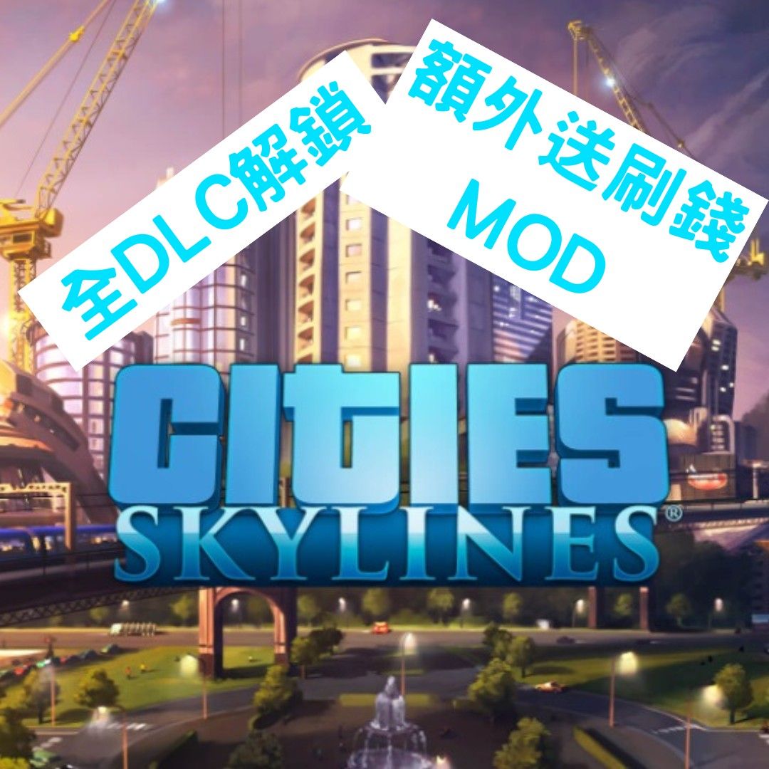 Cities: Skylines全DLC解鎖, 電子遊戲, 電子遊戲機, 其他 - Carousell