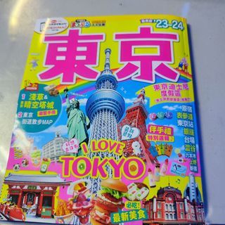 東京旅遊書