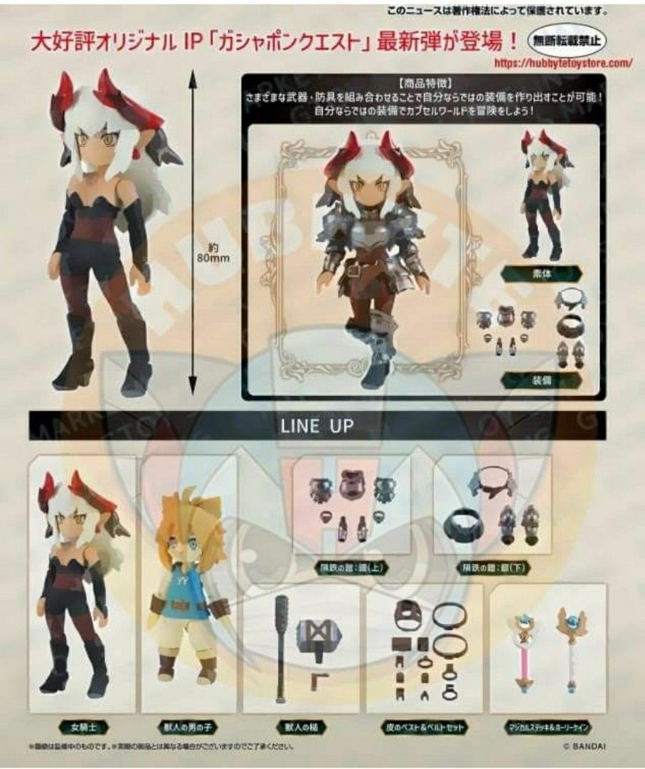 ガシャポンクエスト 〜獣人の国ポタル編〜