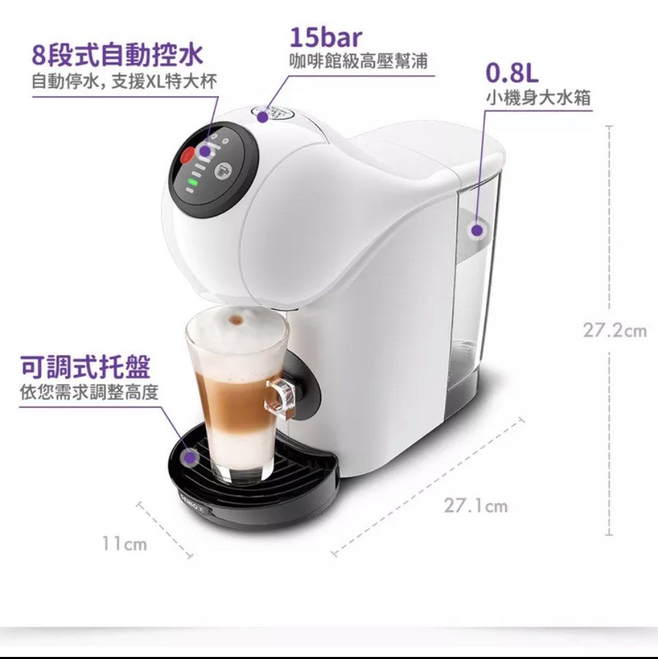 雀巢膠囊咖啡機 Genio S 小精靈咖啡機 Nespresso Nescafe dolce gusto 自動機款 簡約白色