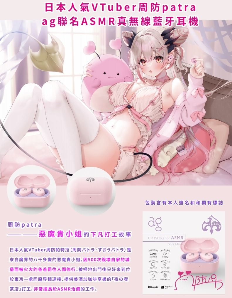 ag COTSUBU for ASMR −Patra Edition−, 音響器材, 耳機- Carousell