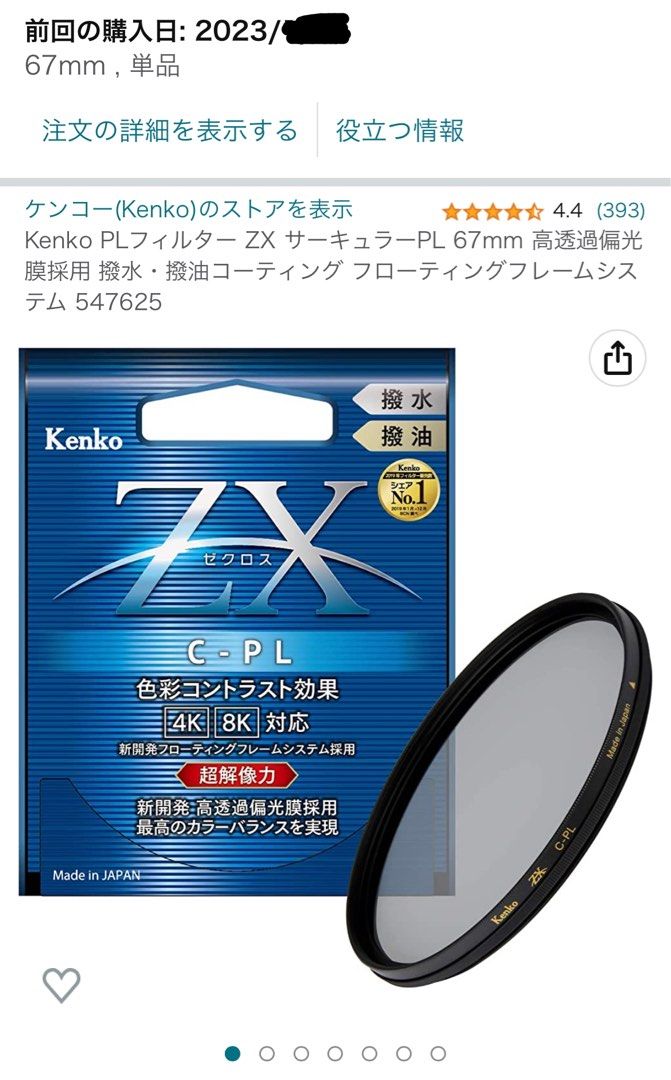 Kenko PLフィルター ZX サーキュラーPL 86mm 高透過偏光膜採用 撥水