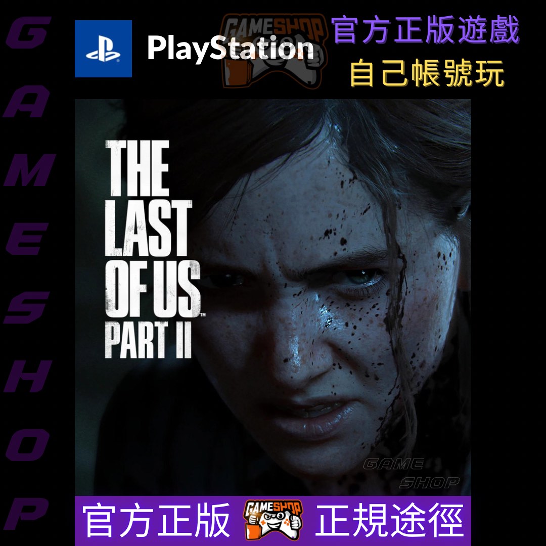 PS4 PS5 遊戲The Last of Us™ Part II PS4 PS5 game 數位版 下載版