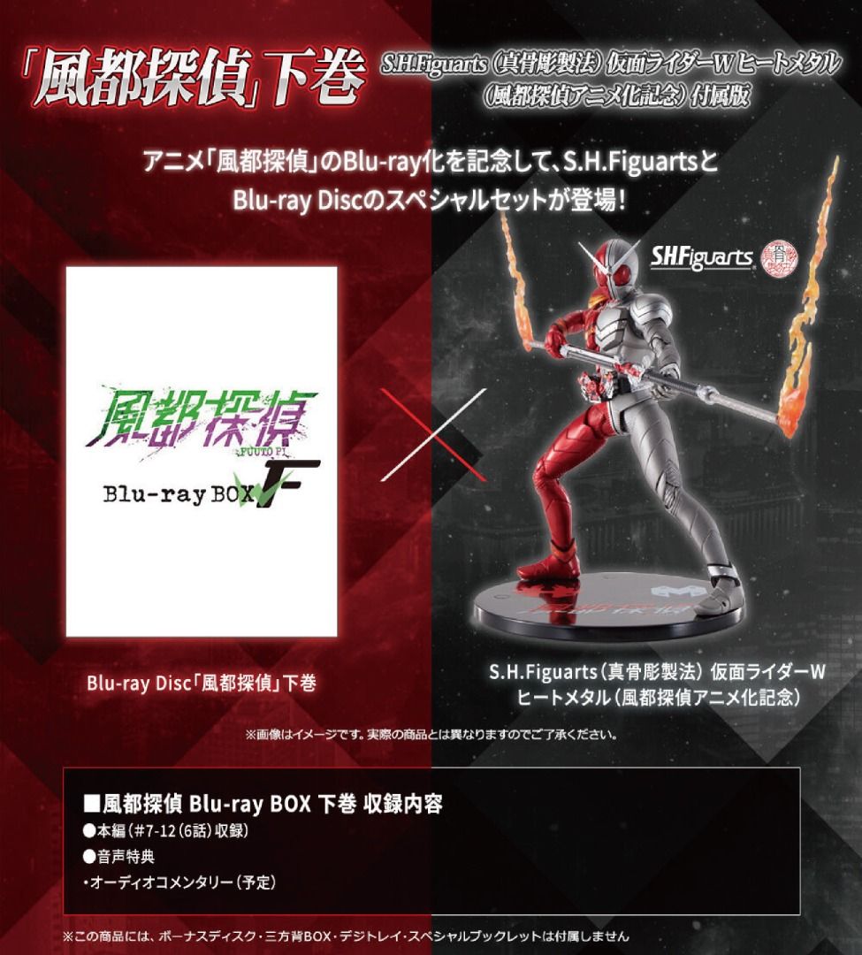 🛒全新現貨🎁SHF 真骨幪面超人W HEAT METAL【風都偵探動畫紀念版】下卷