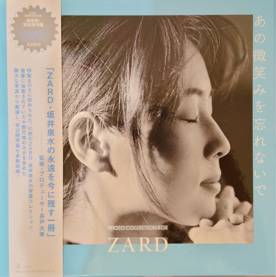 ZARD Official : ZARD photo collection box あの微笑みを忘れ