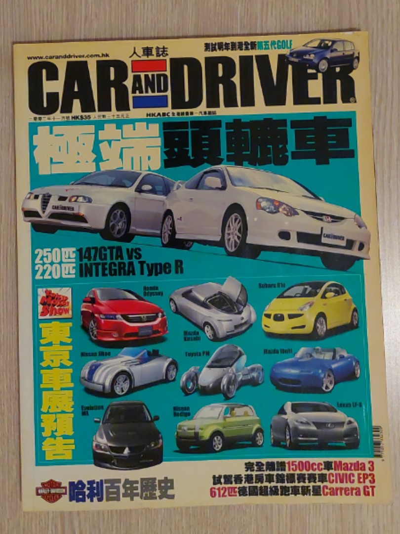 2003年11月號人車誌Car and Driver, 興趣及遊戲, 書本& 文具, 雜誌及 