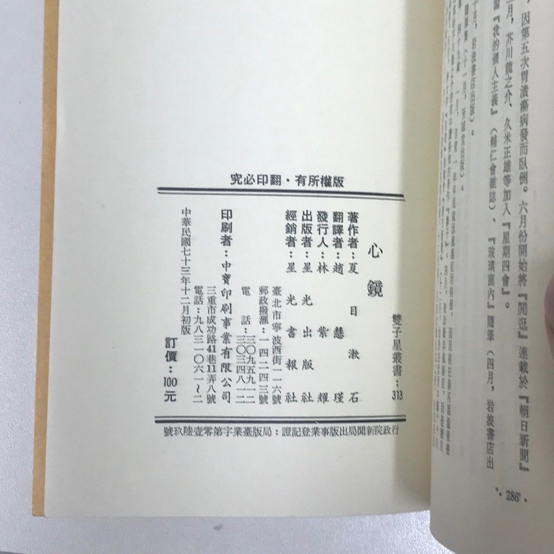 古書) 夏目漱石小說心鏡, 興趣及遊戲, 書本& 文具, 小說& 故事書