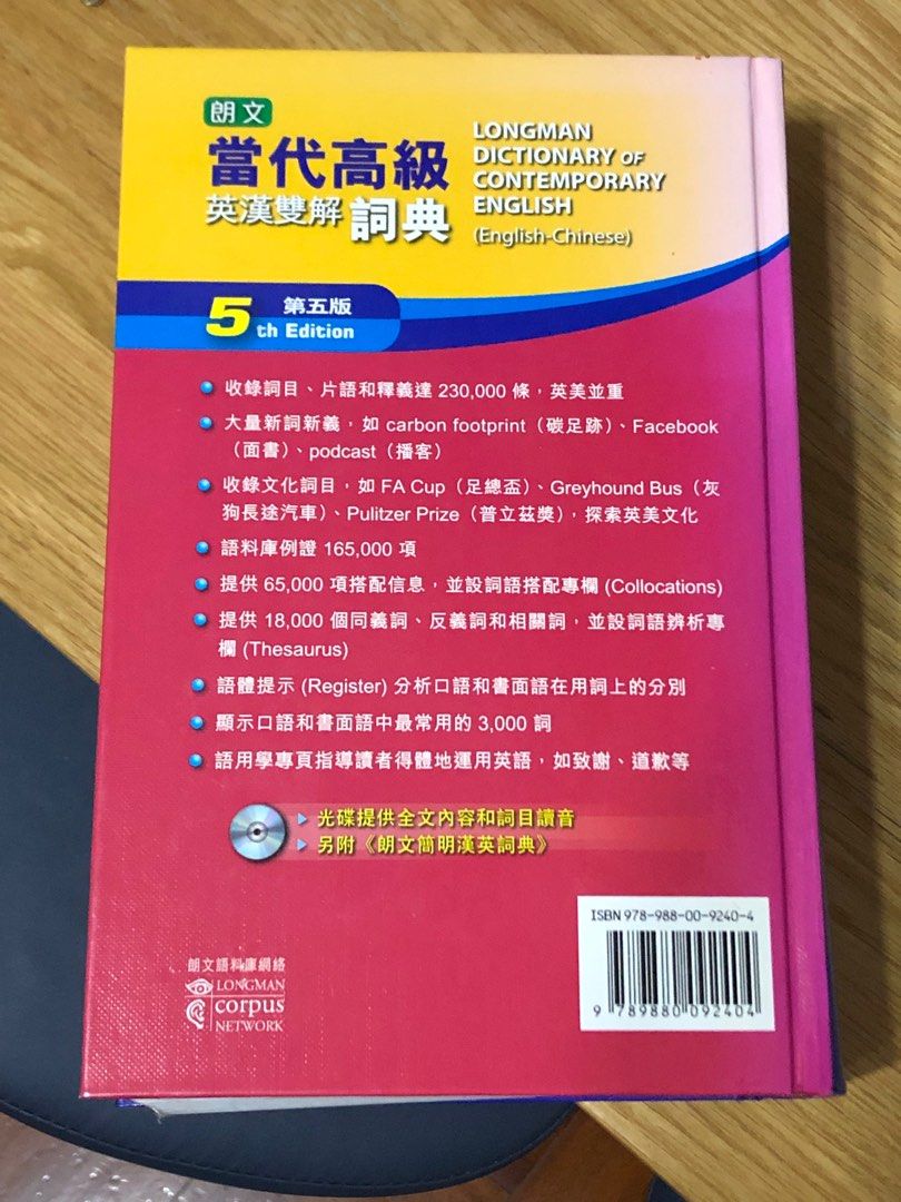 朗文當代高級英漢雙解詞典, 興趣及遊戲, 書本& 文具, 教科書- Carousell