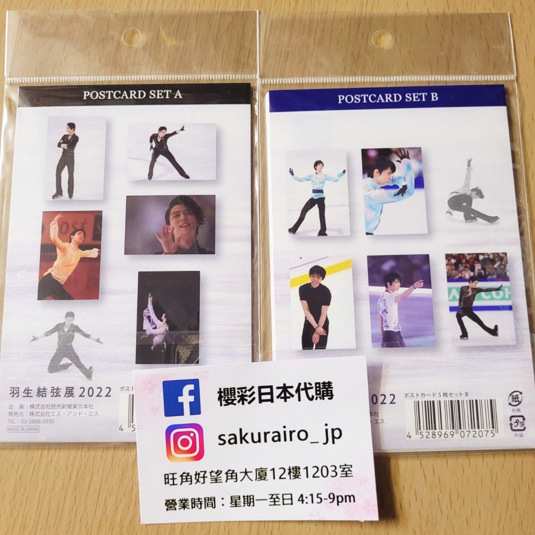 羽生結弦展 2022 ポストカード Aセット&Bセット - スポーツ選手