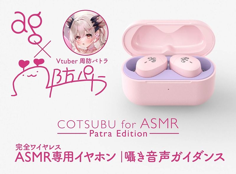 final cotsubu for ASMR Patra Edition-