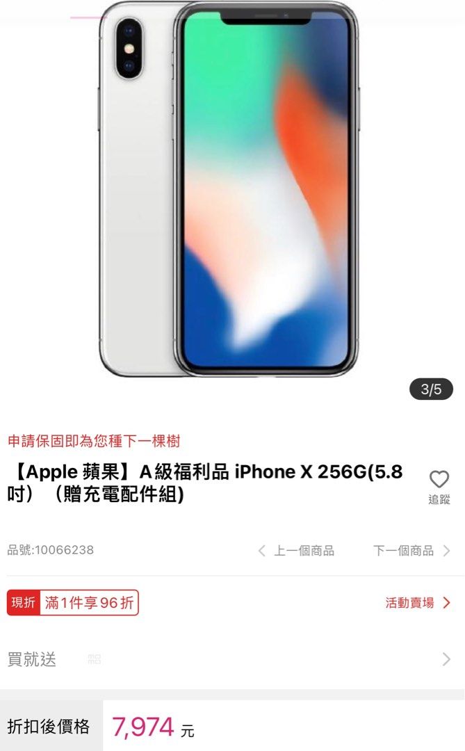 IPhone X 256G 外觀保養得宜功能完全正常順暢優質備份機, 手機及配件