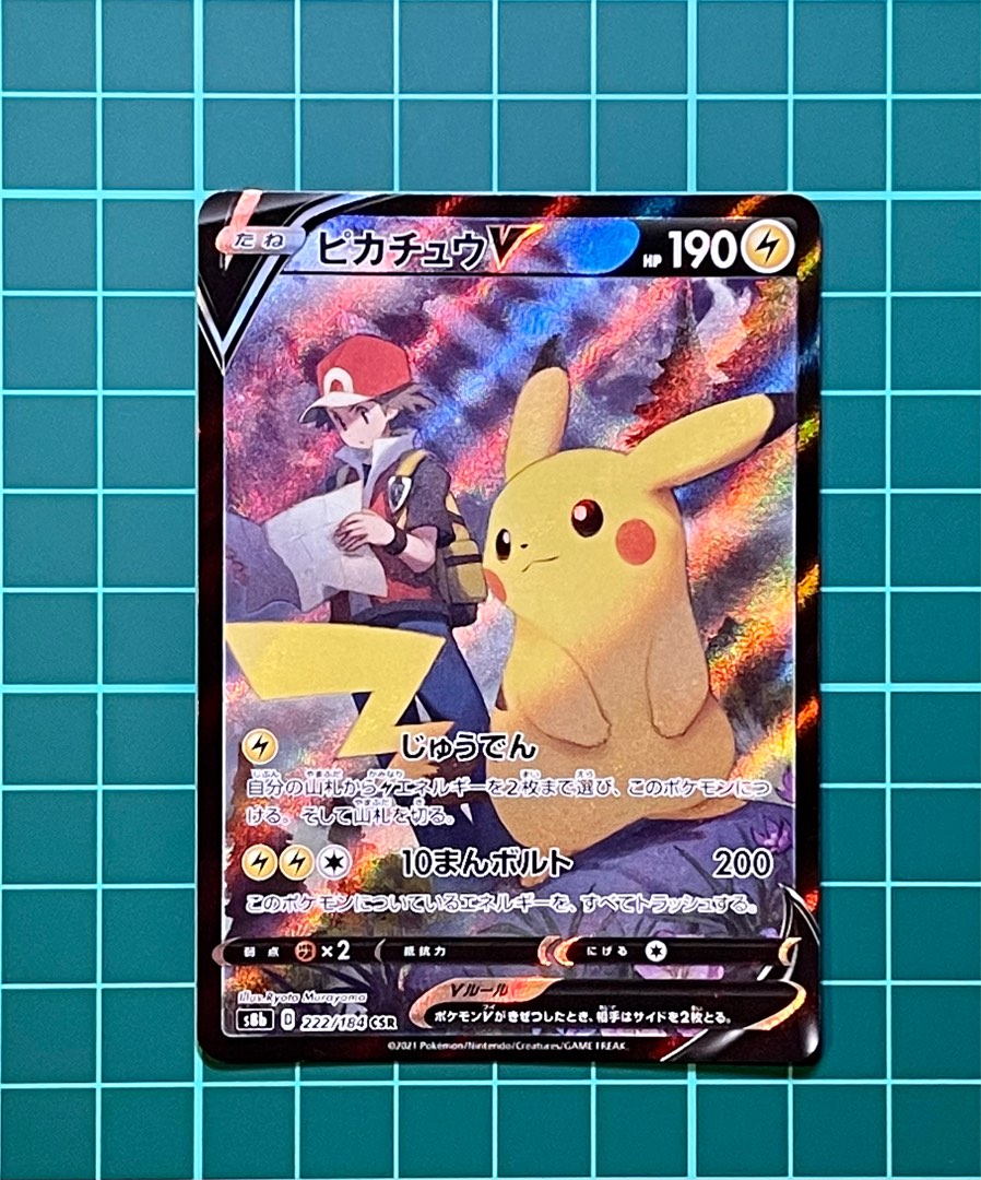 ★PSA10★【ピカチュウV/CSR/S8b】PIKACHU V 222/184 ポケモンカード ピカチュウV 222/184/S8B/B CSR ポケカ レッド