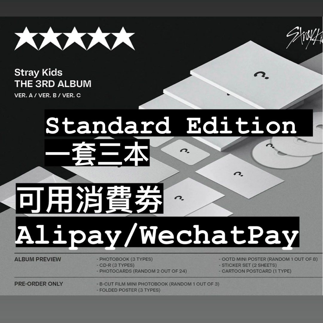 預放｜Straykids 5-star 正規三專輯Standard Edition 一套三本（Stray