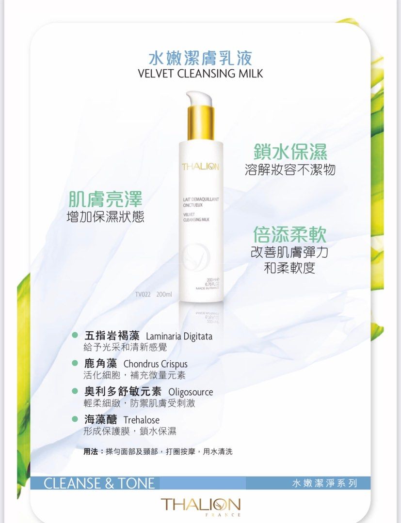 THALION VELVET CLEANSING MILK 500ml, 美容＆個人護理, 健康及美容