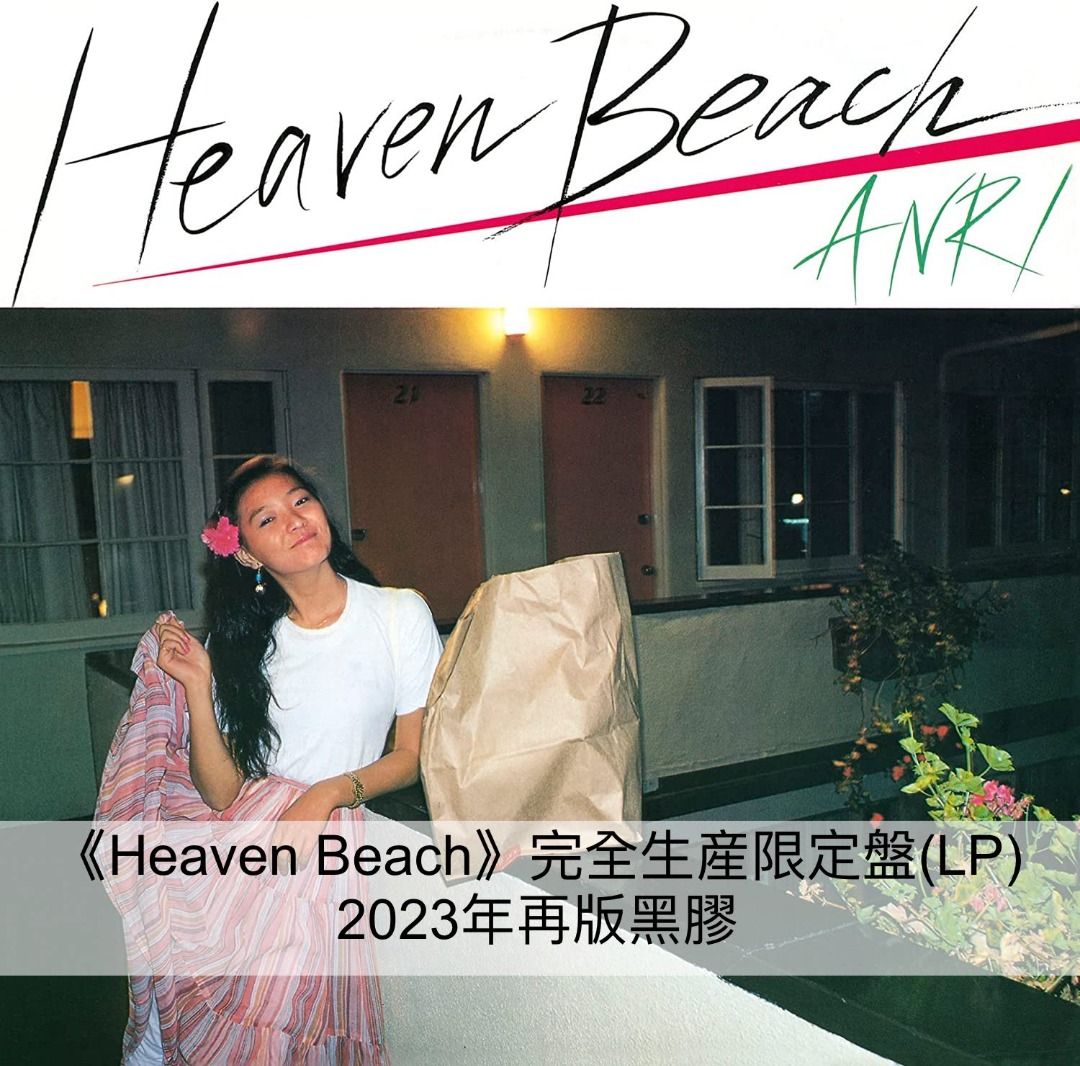 預訂] Anri 杏里第4～7張原創專輯2023年再版彩膠《Heaven Beach