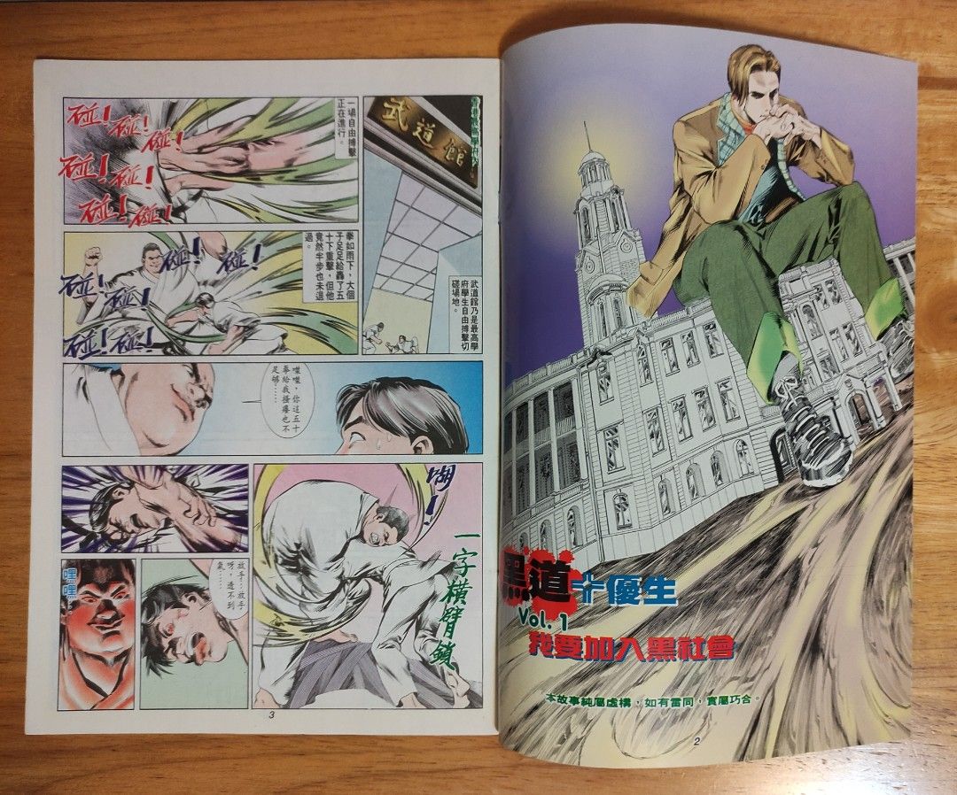 黑道十優生》創刊號, 興趣及遊戲, 書本& 文具, 漫畫- Carousell