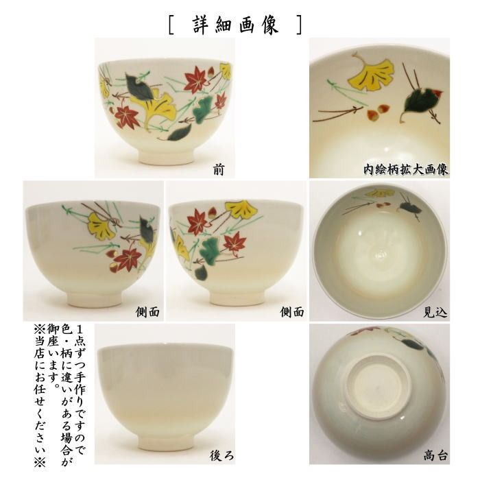 🇯🇵日本茶道具抹茶茶碗🍵 仁清写吹寄見谷福峰作, 傢俬＆家居, 廚具和