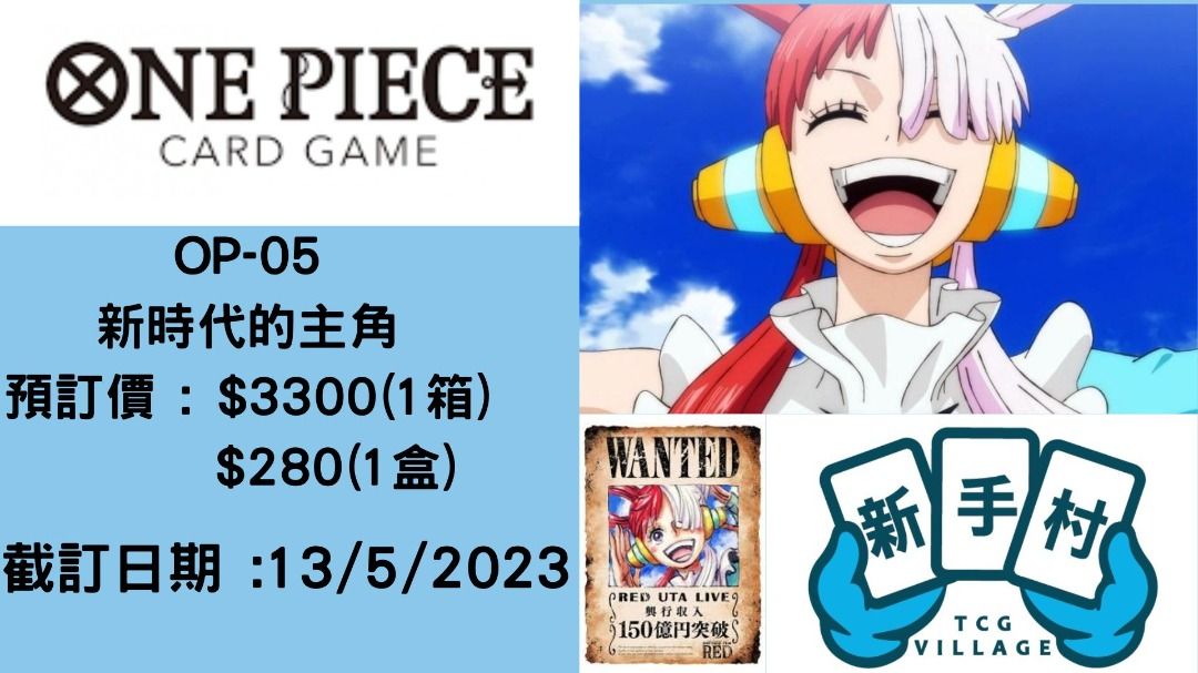 預訂one piece card op-05 新時代的主角, 興趣及遊戲, 玩具& 遊戲類