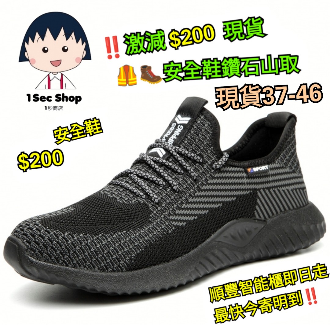 S14-特價安全鞋（39/40/41/43/44）, 男裝, 鞋, 便服鞋- Carousell