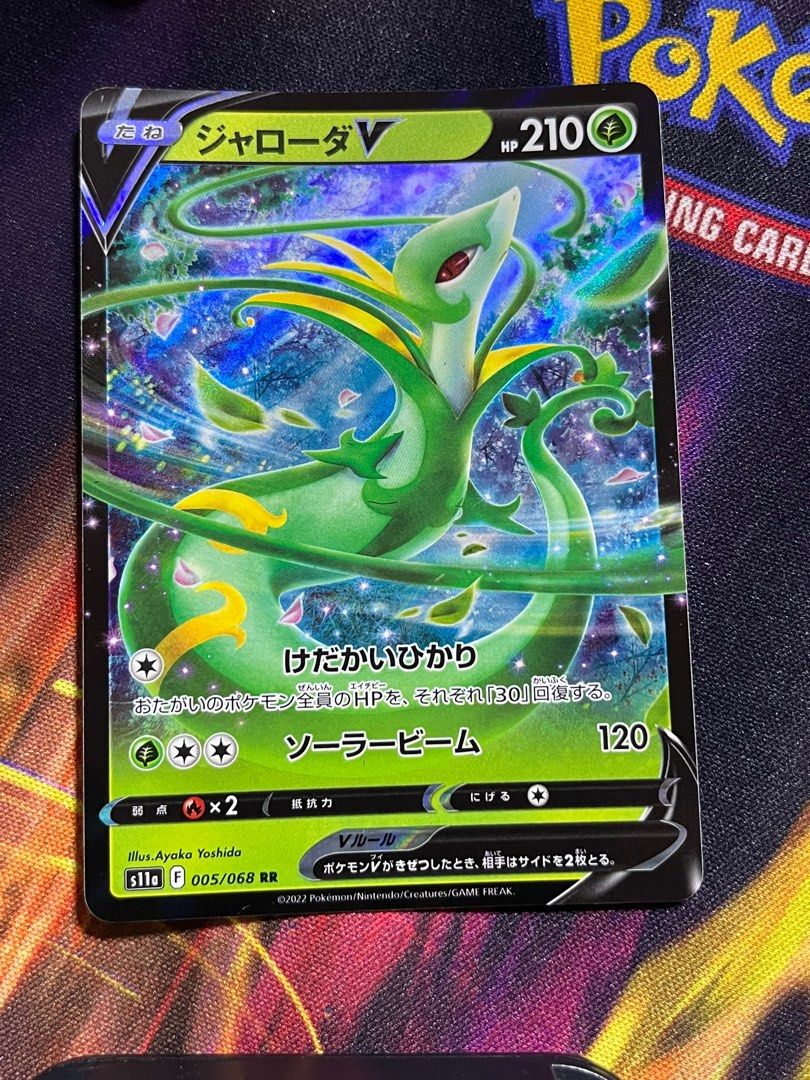serperior v pokemon card 008/195 Serperior VStar