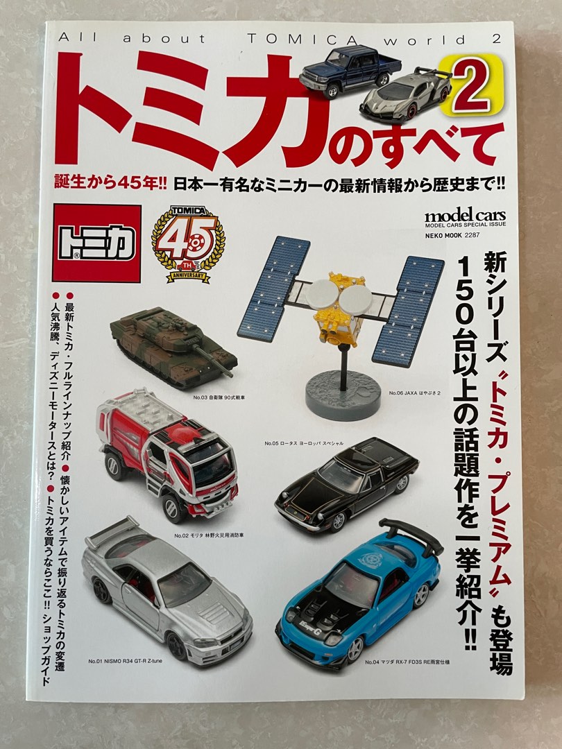 Tomica 畫集（2）, 興趣及遊戲, 書本& 文具, 雜誌及其他- Carousell