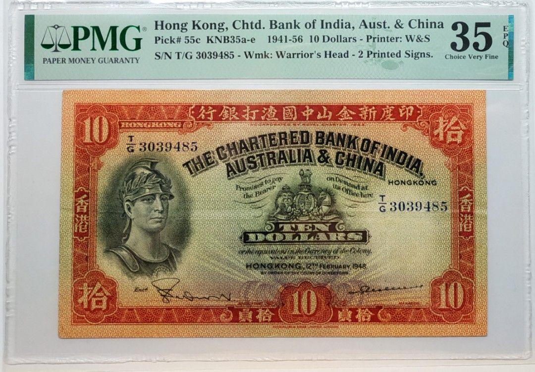 羅馬兵)1948年印度新金山中國渣打銀行$10 PMG35 EPQ, 興趣及遊戲, 收藏 