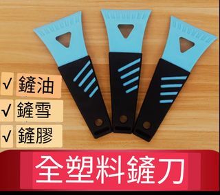 塑料鏟刀除膠清洗油煙機車窗玻璃除雪除冰除霜鏟油鏟外殼除油鏟子