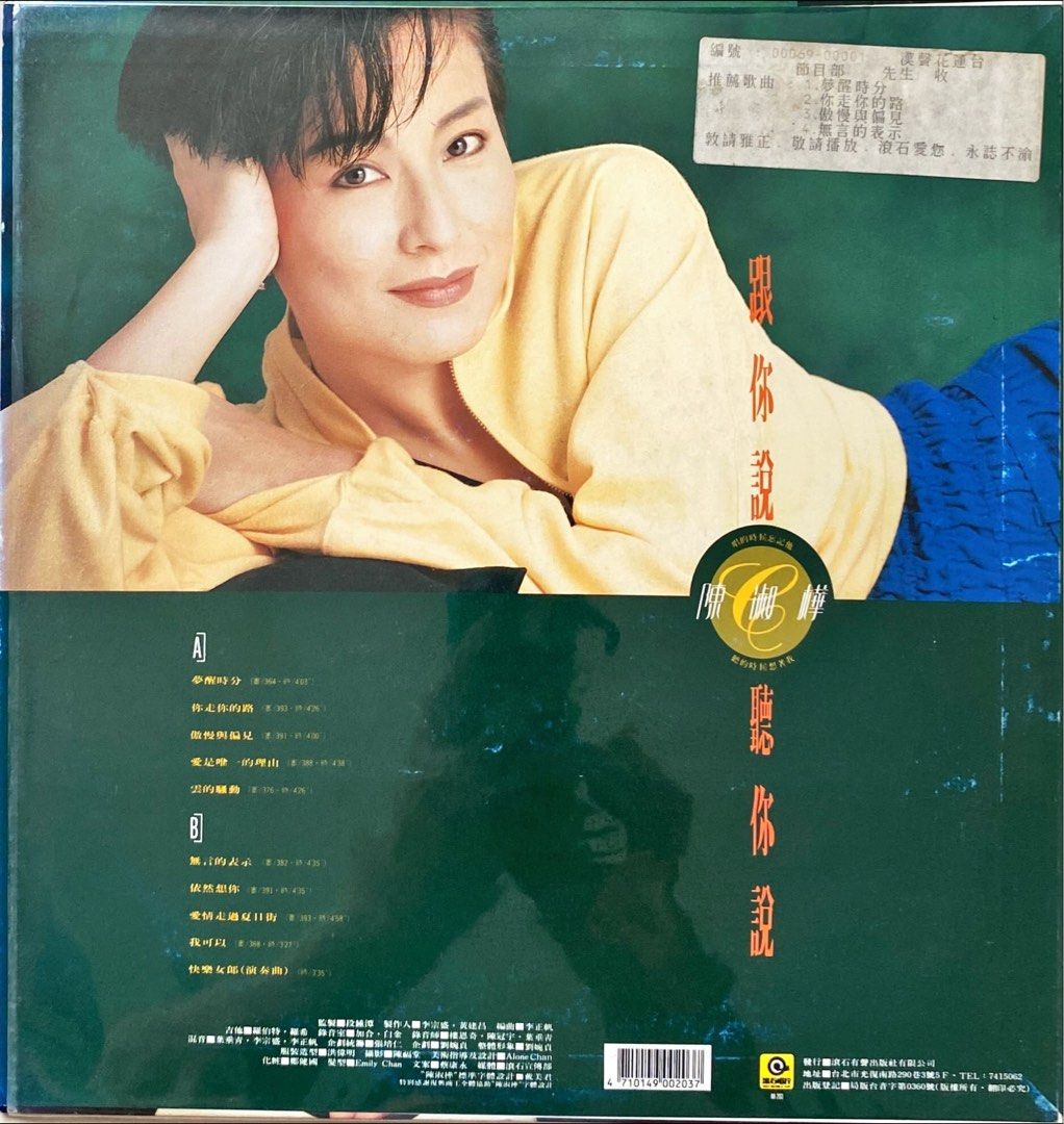 陈淑桦，梦醒时分，黑胶唱片。 片况如新，附歌词。, Hobbies & Toys, Music & Media, Vinyls on Carousell