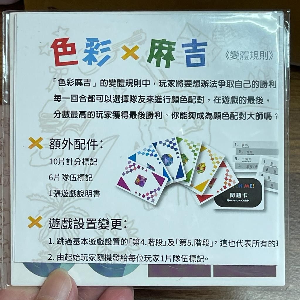 台灣直送) 正版桌遊色彩麻吉繁體中文版附變體擴充桌遊, 電腦＆科技, 桌上電腦- Carousell