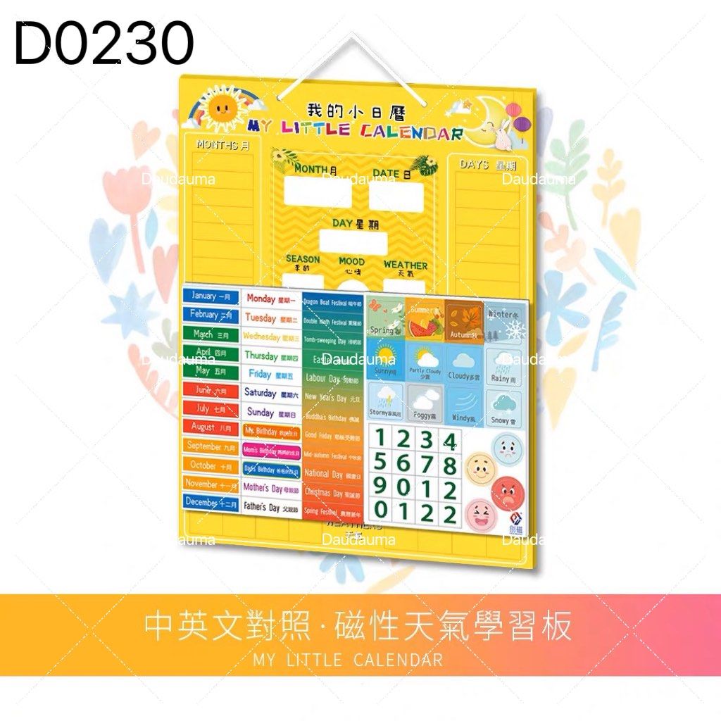 D0230） My little calendar 中英文版, 兒童＆孕婦用品, 嬰兒玩具- Carousell