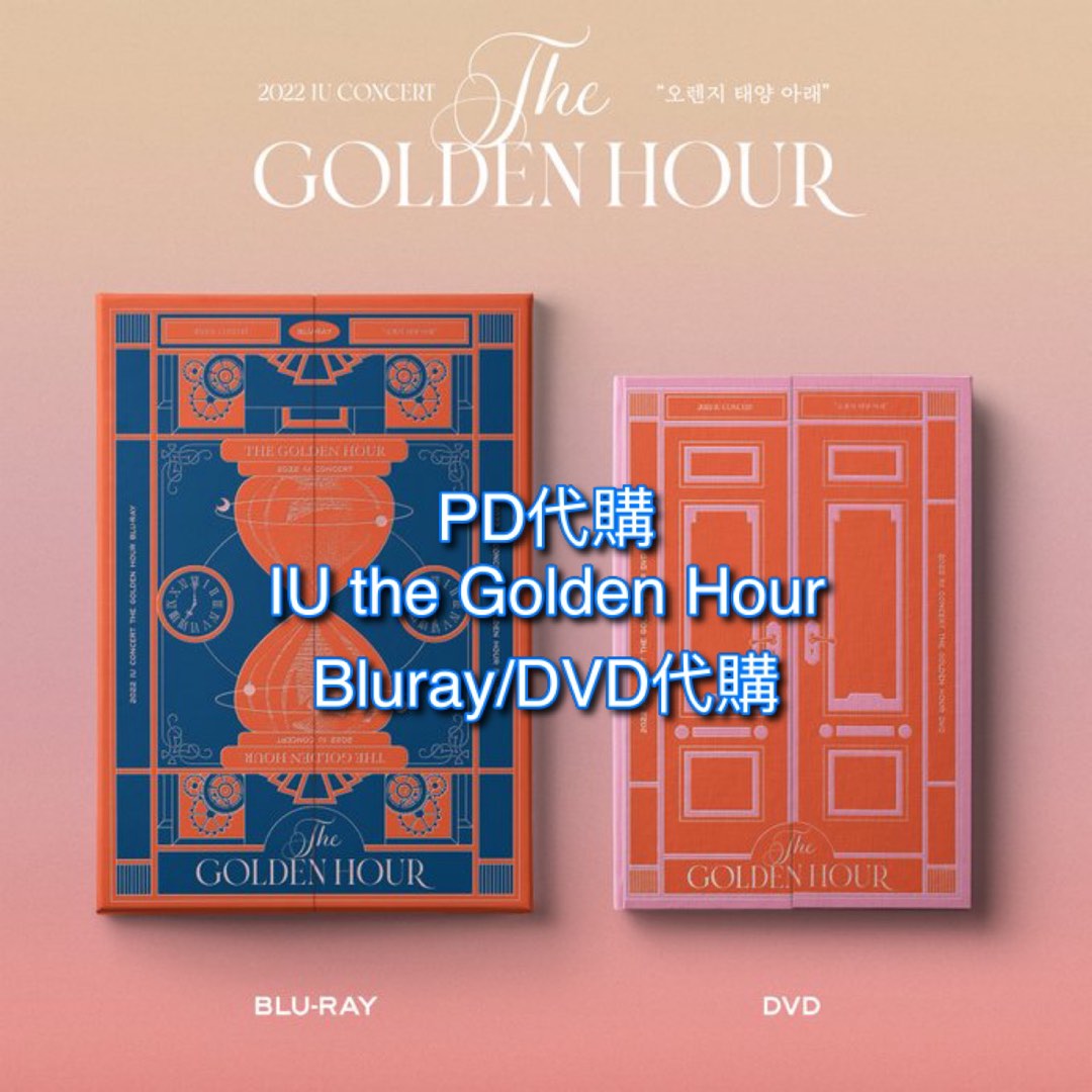 IU THE GOLDEN HOUR DVD（2022 IU The Golden Hour Concert）