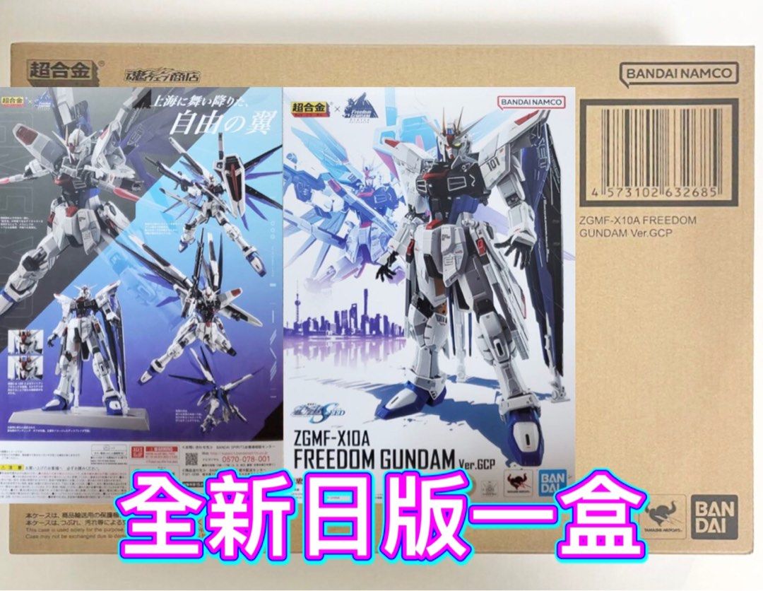 現貨💯全新日版一盒💯Metal Build 超合金ZGMF-X10A FREEDOM GUNDAM Ver