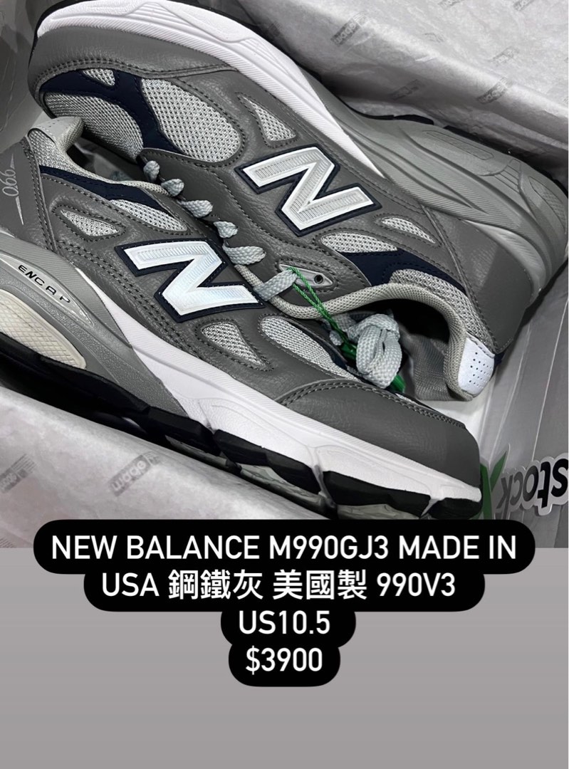 【Us10.5】New Balance M990GJ3 MADE IN USA 鋼鐵灰 美國製 990v3