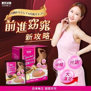 日本味王 窈窕可可 （10入/盒） W健康家 分售