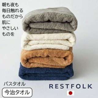 熱賣中 現貨 唔駛等  RESTFOLK 日本製今治毛巾