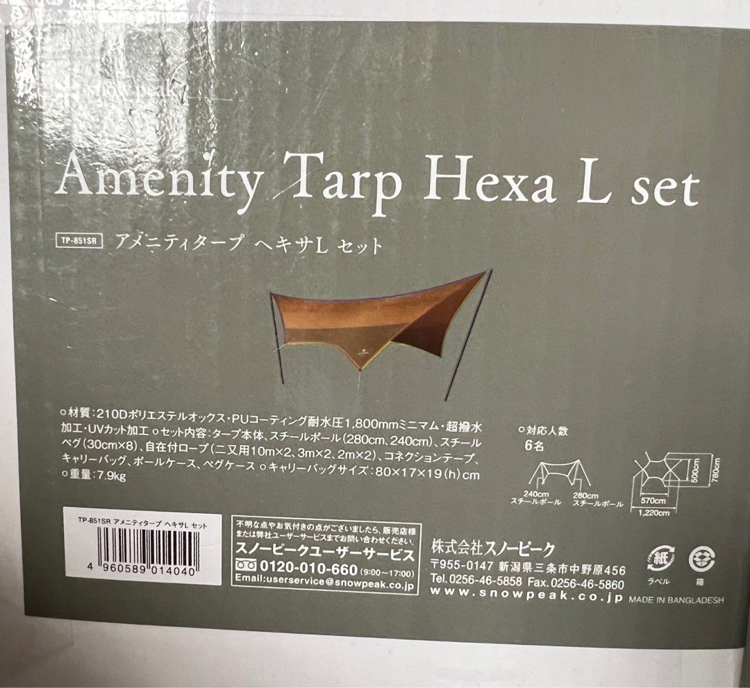 snowpeak アメニティタープ ヘキサLセット 6人用 TP-851S 現貨正貨