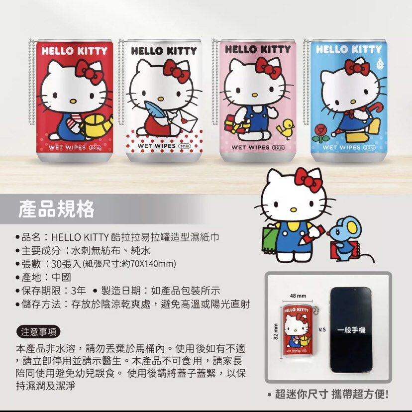 台灣代購> HELLO KITTY易拉罐造型濕紙巾, 預購- Carousell