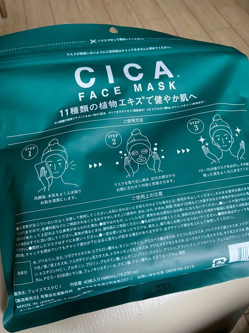 日本🇯🇵cica face mask 40枚, 美容＆化妝品, 健康及美容- 皮膚護理