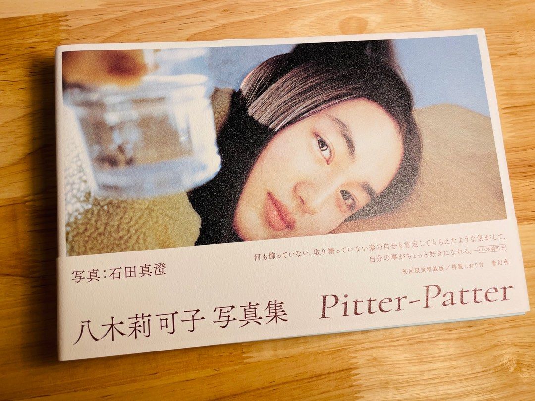 Pitter-Patter 寫真八木莉可子, 興趣及遊戲, 書本& 文具, 小說& 故事書